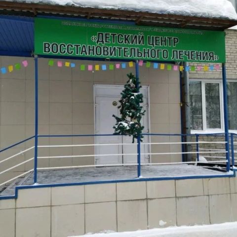 Как получить помощь в Детском центре восстановительного лечения