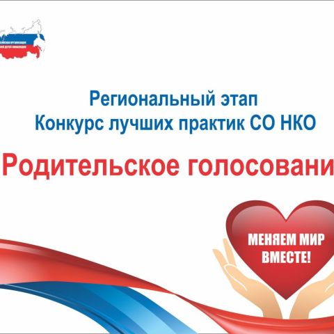Меняем мир вместе