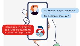 Фонд «Обыкновенное чудо» запустил чат-бот для родителей особенных детей