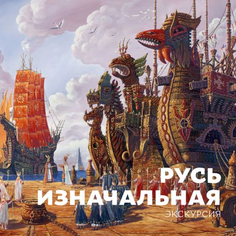 Открытый мир: Экскурсия в Первый музей славянской мифологии