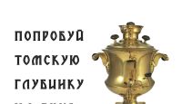 "Открытый мир": «Иммерсивная выставка «Ощути Томскую глубинку»