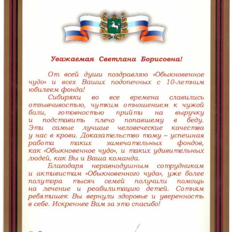 Губернатор Сергей Жвачкин поздравил «Обыкновенное чудо» с 10-летием