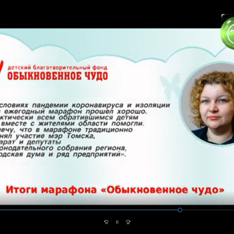 Марафон «Обыкновенное чудо» собрал 4 миллиона рублей (ВИДЕО)