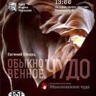 Благотворительный спектакль  "Обыкновенное чудо"