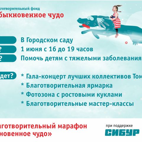 Финал ХVI БЛАГОТВОРИТЕЛЬНОГО МАРАФОНА "ОБЫКНОВЕННОЕ ЧУДО" в Горсаду