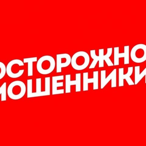 «Прикрываясь благотворительностью»: как в Томской области маскируются мошенники