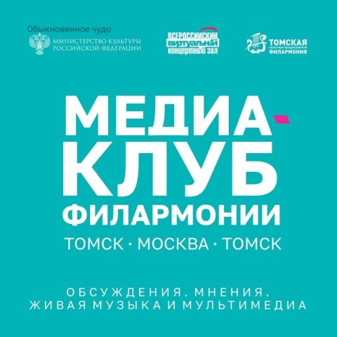 Открытый мир: Томский медиа-клуб