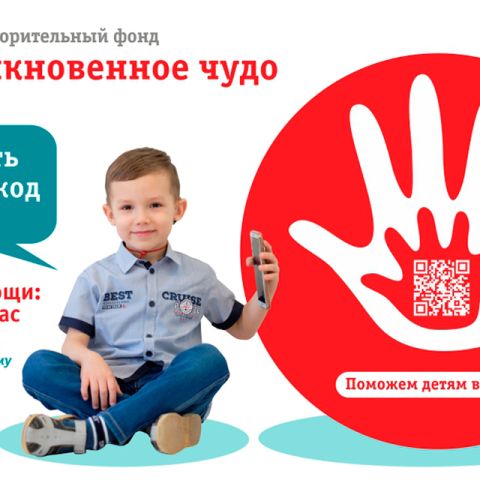 УТРО: Помочь детям можно онлайн!