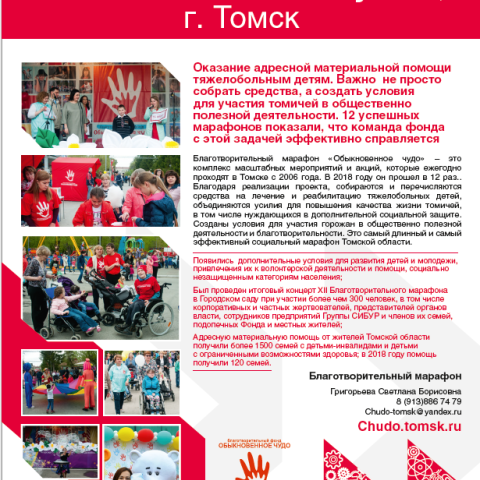 На выставке форума «Сообщество» в Томске представят самые успешные социальные проекты Сибири