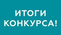 Проект "XIV Благотворительный марафон "Обыкновенное чудо". Цифровая перезагрузка" стал победителем пятого грантового конкурса программы социальных инвестиций «Формула хороших дел» компании СИБУР