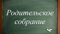 Общегородское родительское собрание дошкольников