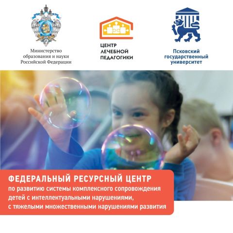 Курсы повышения квалификации «Организация образования обучающихся с выраженным нарушением интеллекта, с тяжелыми и множественными нарушениями развития»
