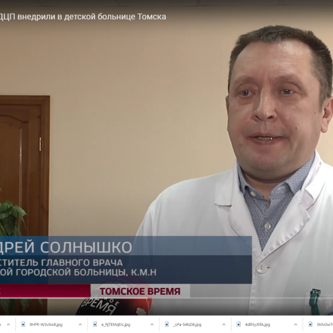 Новый способ лечения с ДЦП внедрили в детской больнице Томска
