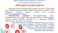 Поможем детям вместе