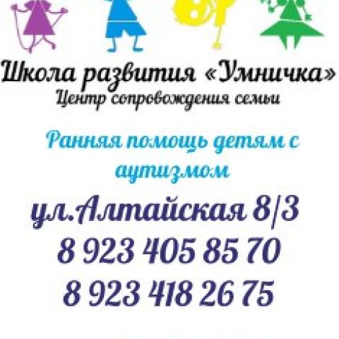 Школа для родителей «РАСтем вместе»