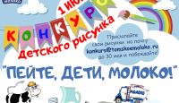 Марафон-2019: Мастер-класс "Пейте, дети, молоко!"